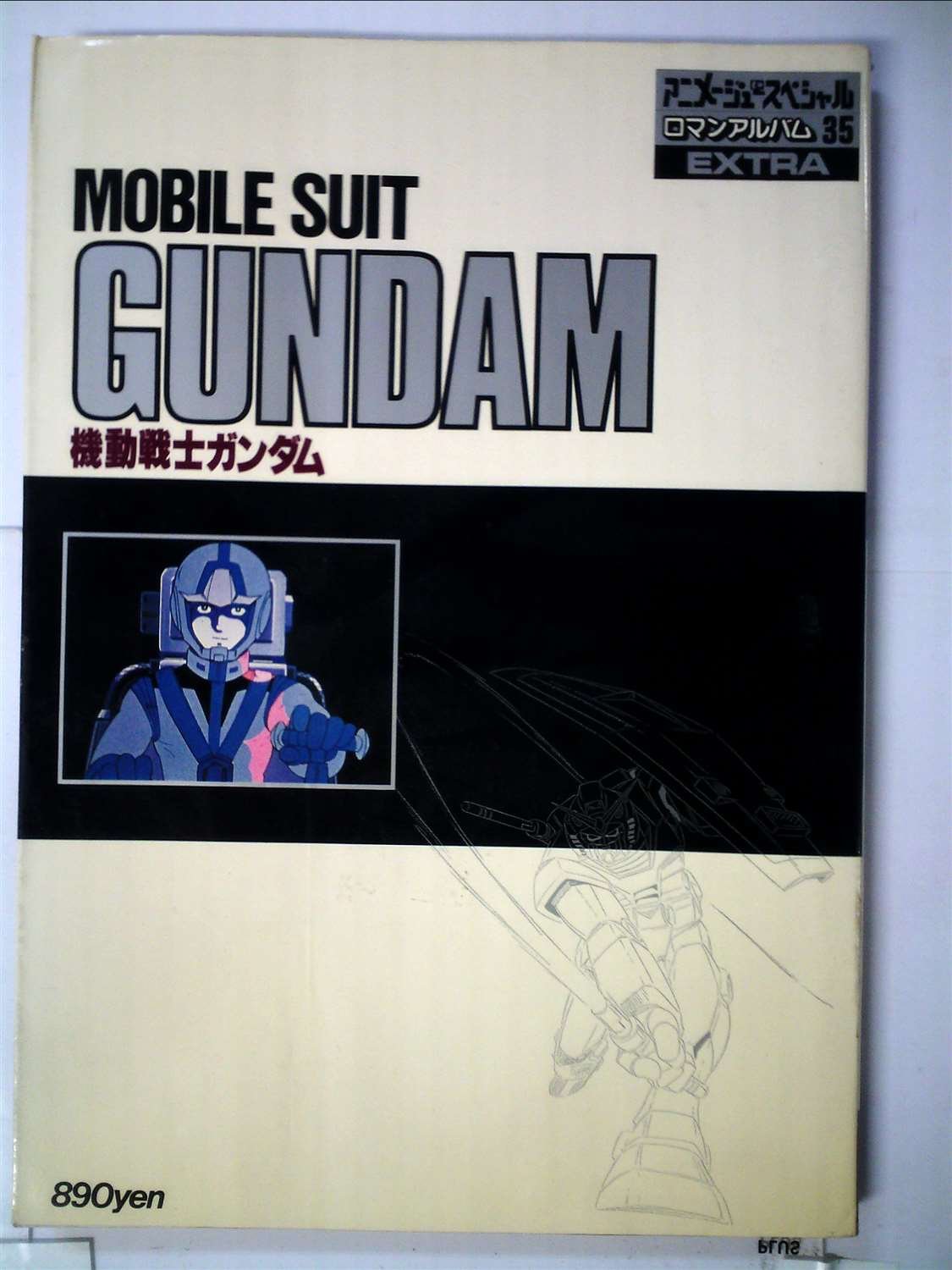 機動戦士ガンダム 記録全集、ロマンアルバム映画パンフレットなどコレクションセット Amazon.co.jp: ロマンアルバム・エクストラ 35 機動戦士ガンダム : 本